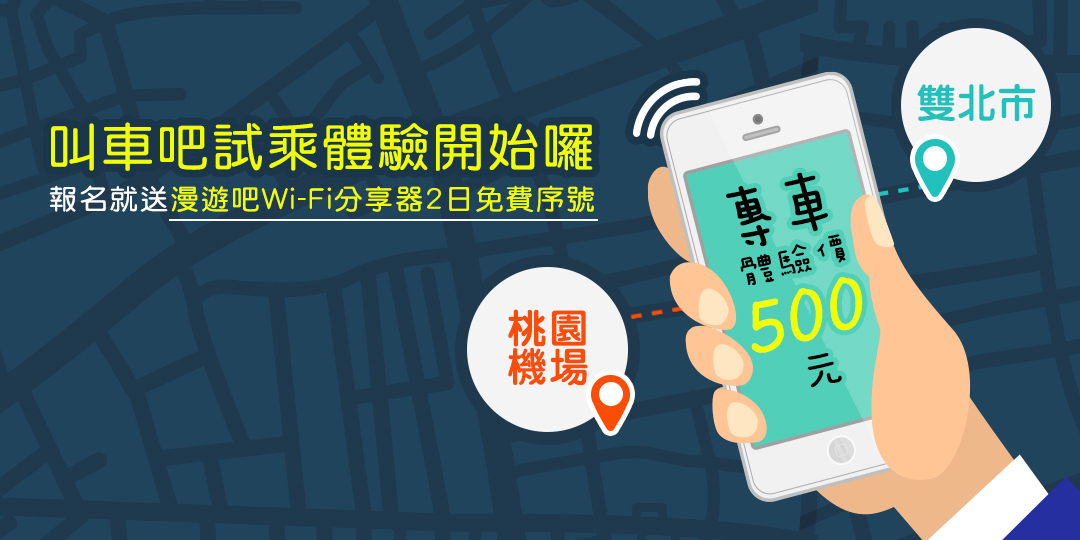 限量, 免預約, 叫車, 體驗試乘