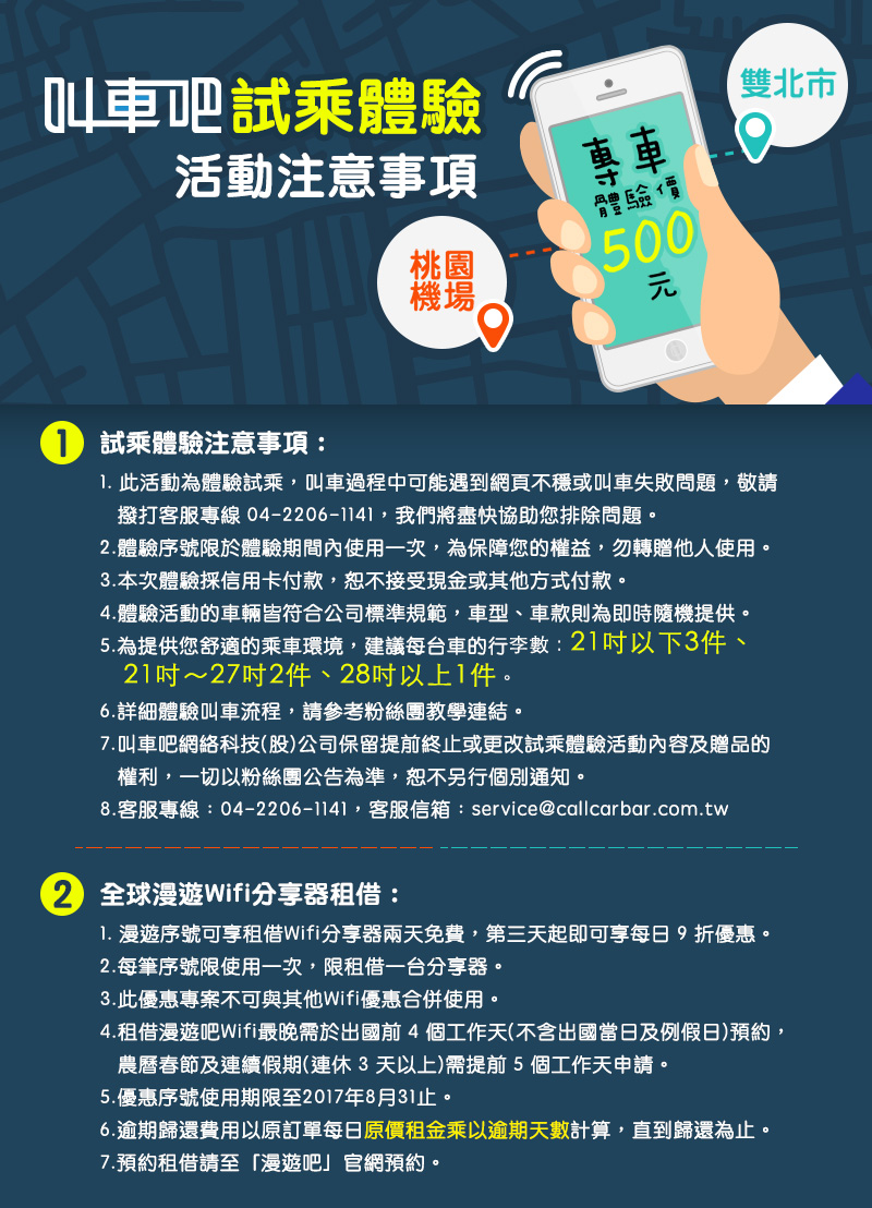活動注意事項: 免預約, 叫車, 體驗試乘, 注意事項