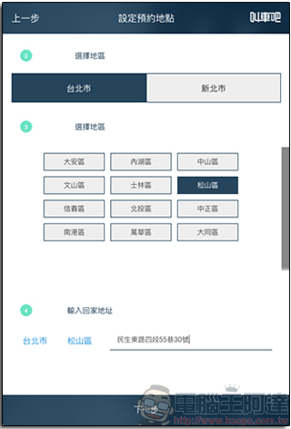 出機場專車選地址的畫面