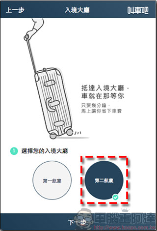 出機場專車選航廈的畫面