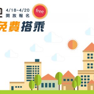 叫車吧, 免費專車, 搭乘