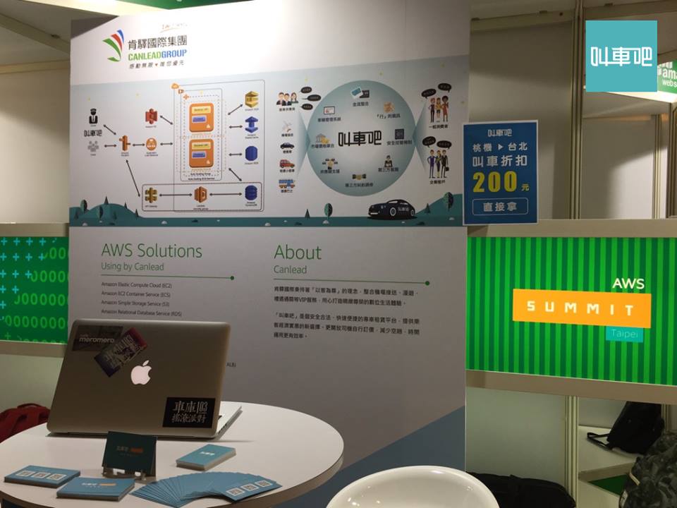 AWS, Amazon Web Services, 雲端運算服務, 叫車吧