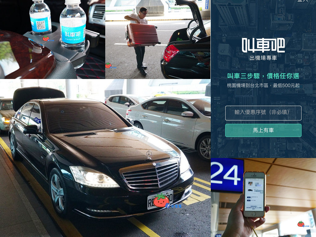 叫車吧部落客介紹圖