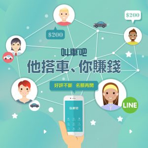 推薦好友他搭車你拿錢