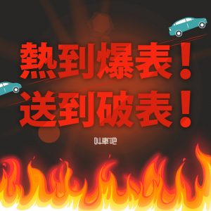 天氣很熱叫車吧