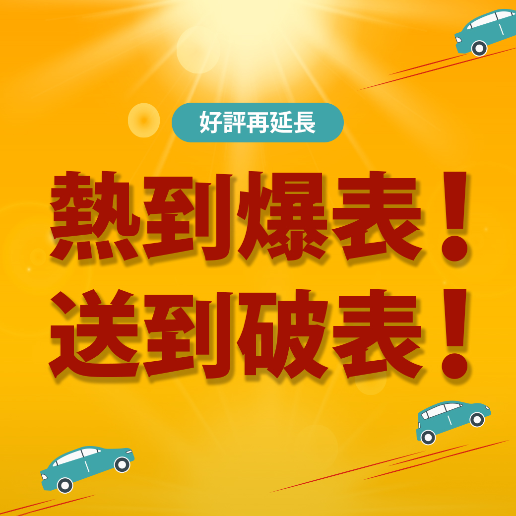 天氣很熱叫車吧