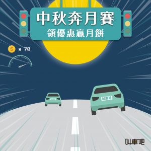 中秋節活動送月餅