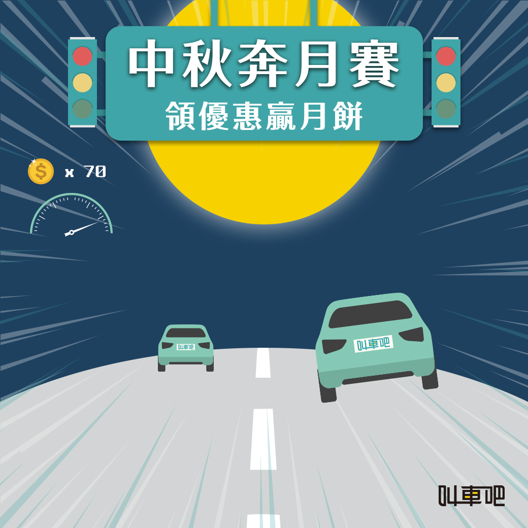 中秋節活動送月餅