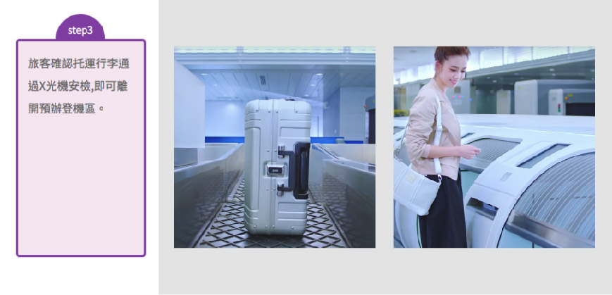 預辦登機托運:託運行李過X光機安檢