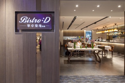 桃園機場美食餐廳:桃園國際機場第一航廈Bistro :D畢卓樂地餐廳