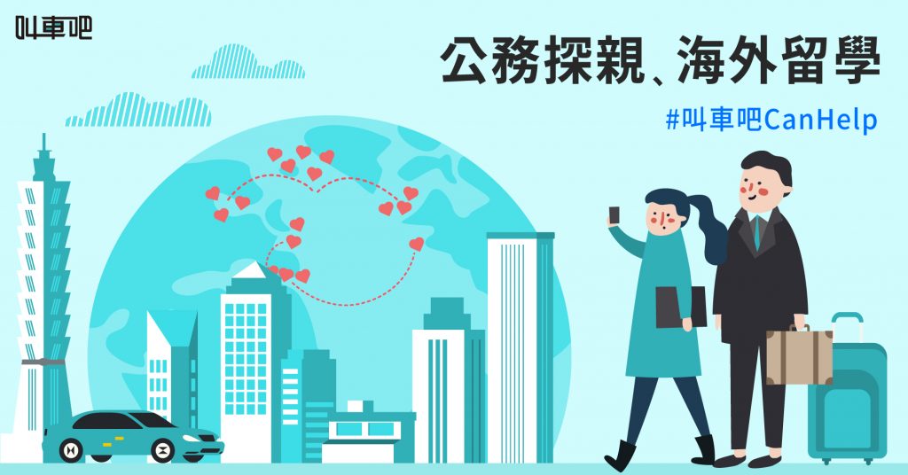 ⭐️ 好康速報:現在預約「肯驛叫車吧」的任何服務,都可以使用振興三倍券,歡迎使用已綁定三倍券的信用卡預約! #叫車吧CanHelp