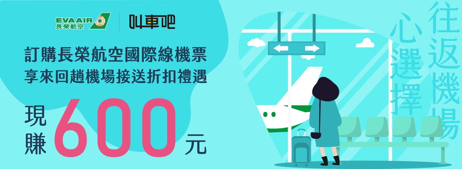 長榮航空精選商品 長榮航空精選商品