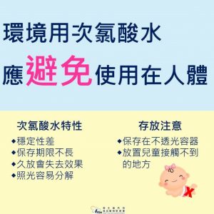 次氯酸水特性與注意事項