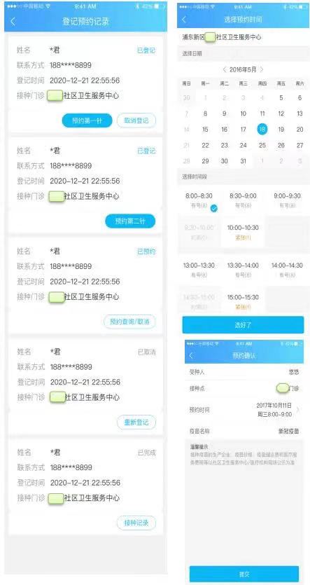 疫苗知情同意書