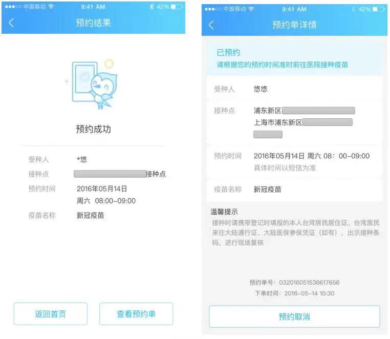 台胞新冠疫苗接種預約成功