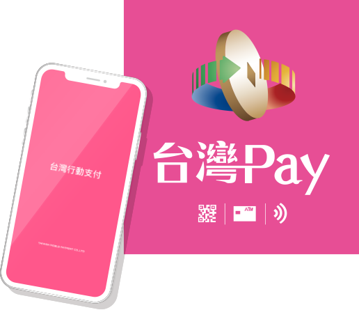 台灣pay支付