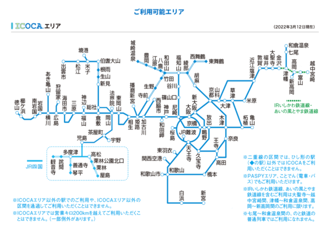 日本旅遊交通、入境日本必備地鐵交通卡：ICOCA 使用範圍、使用地點、注意事項整理
